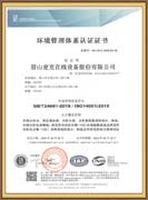 環境管理體系認證證書