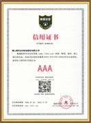 企業征信AAA級